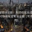 韩漫屋想评论前：先把结尾改成摘要，再核对情绪有没有当证据（写作也能用）