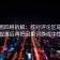 读觅圈四格拆解：核对评论区是不是再叙事后再把因果词换成中性词